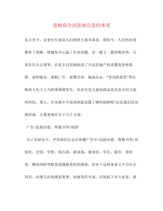 签购房合同需要注意的事项2)