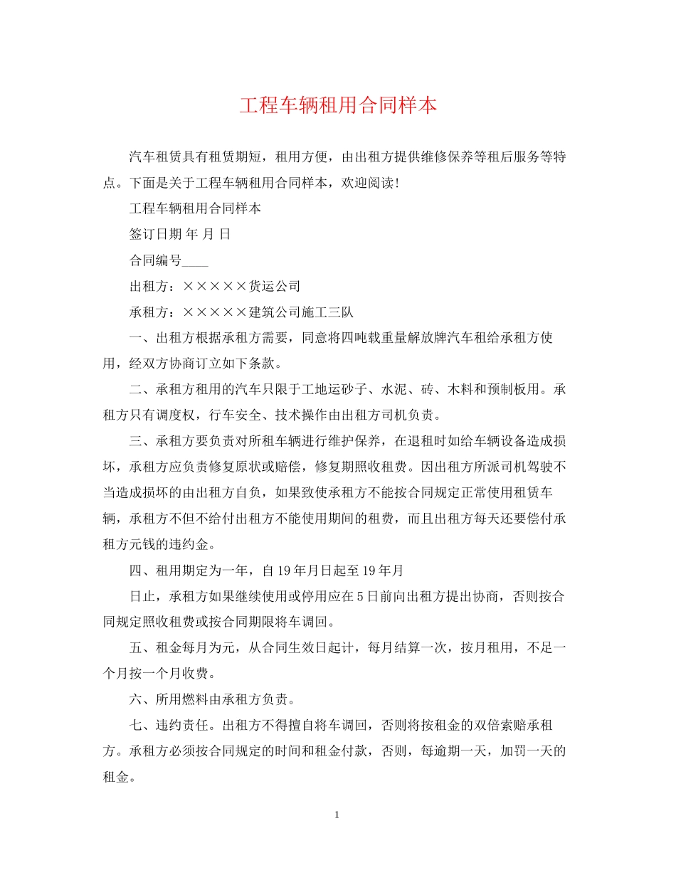 工程车辆租用合同样本_第1页