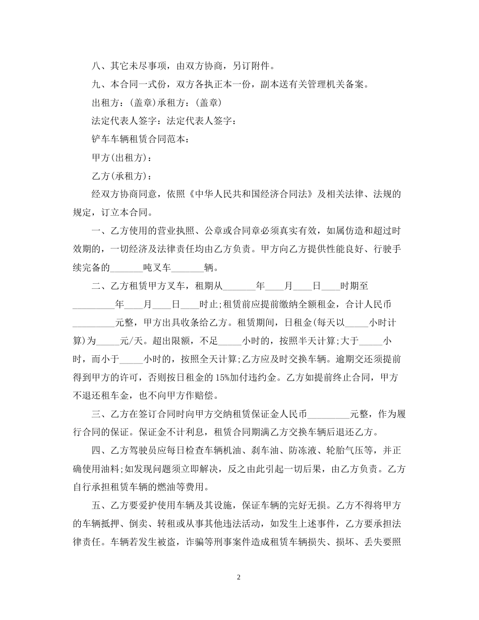 工程车辆租用合同样本_第2页