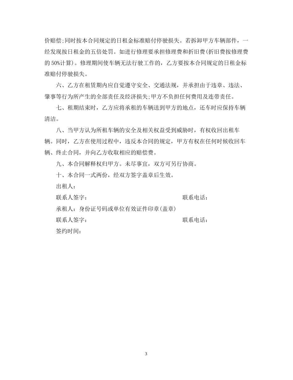工程车辆租用合同样本_第3页