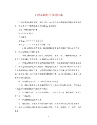 工程车辆租用合同样本