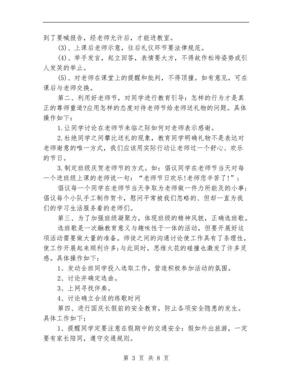 2024年3月高二班主任工作计划_第3页