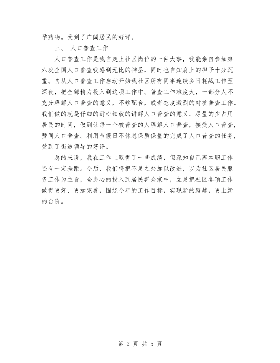2024年11月社区计生工作个人总结与2024年11月离退休党员办事处个人总结汇编_第2页