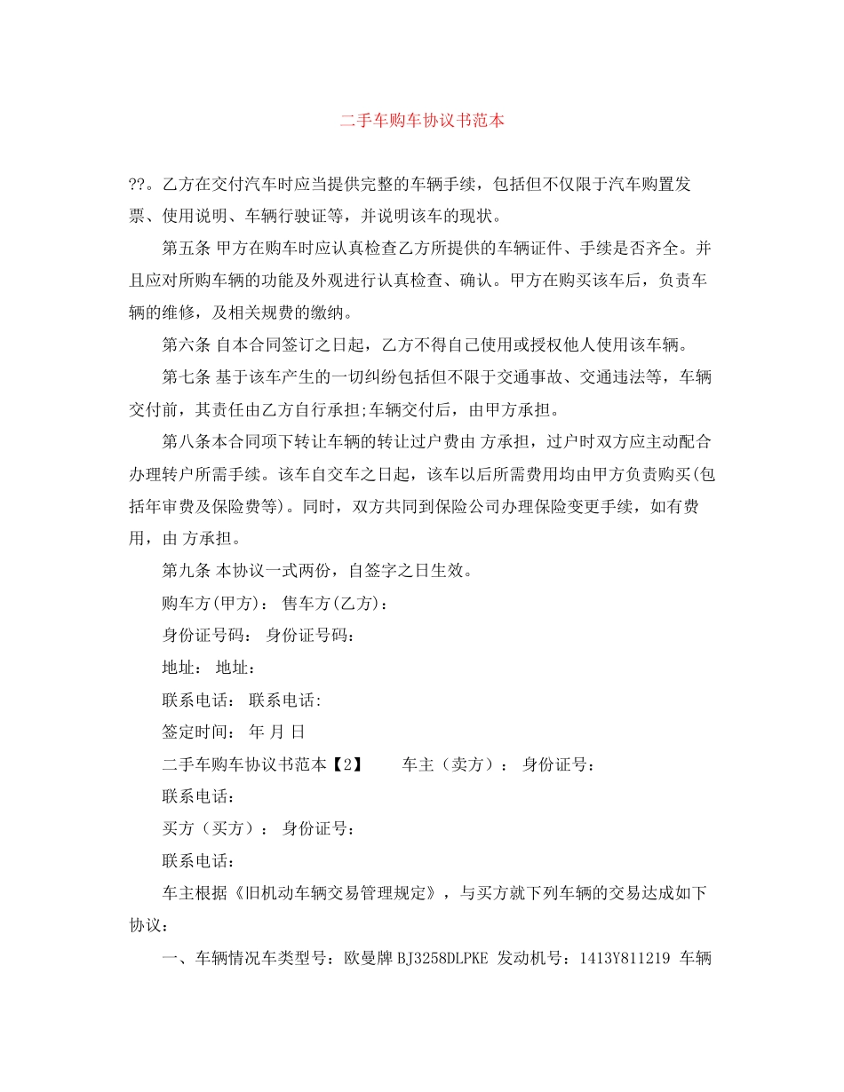二手车购车协议书范本_第1页