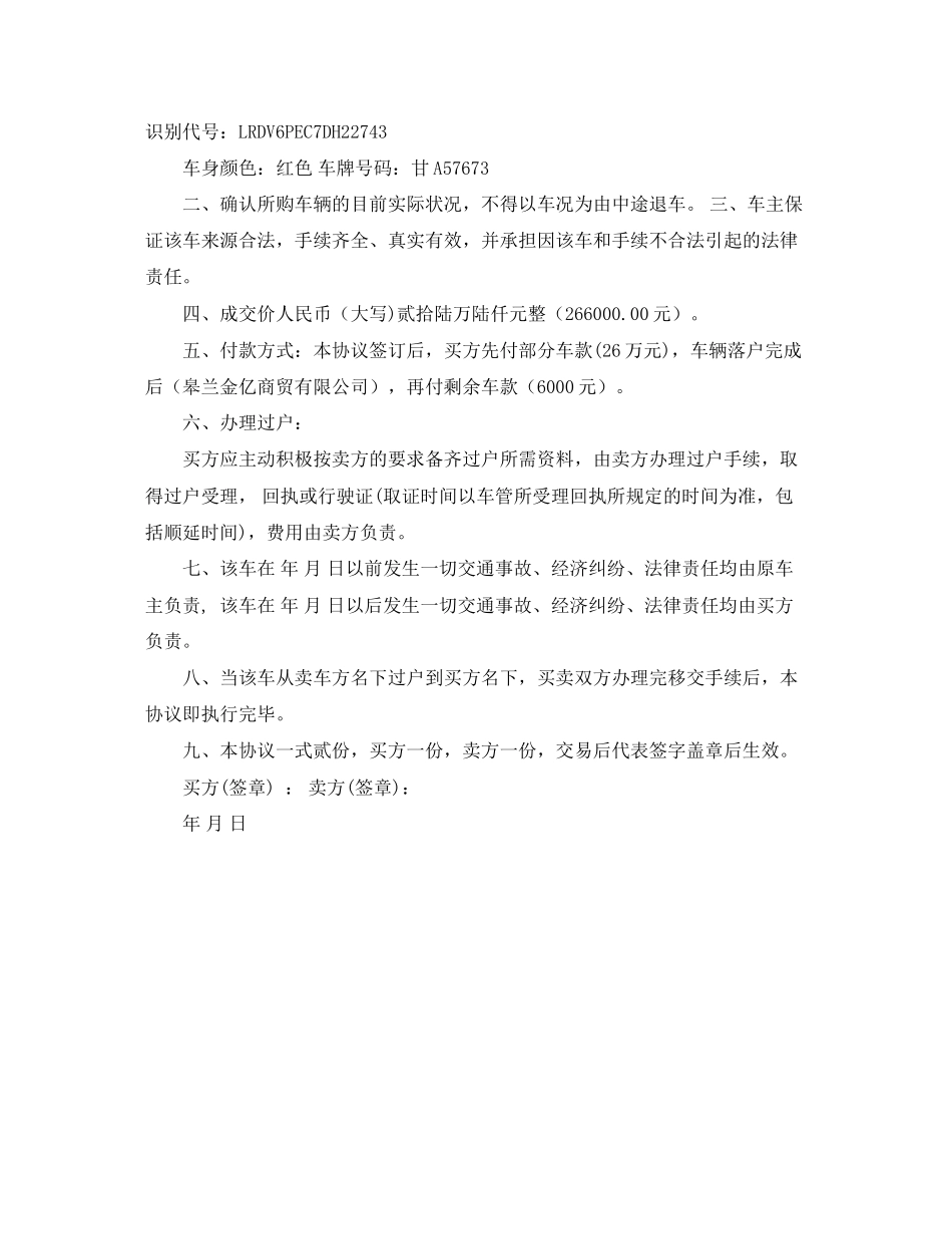 二手车购车协议书范本_第2页
