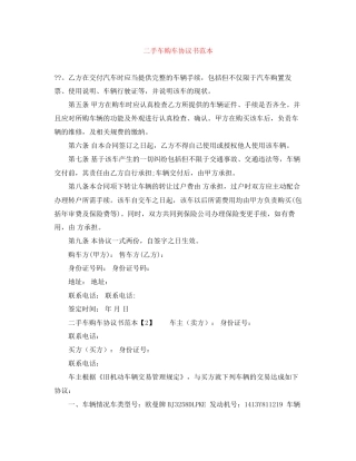 二手车购车协议书范本