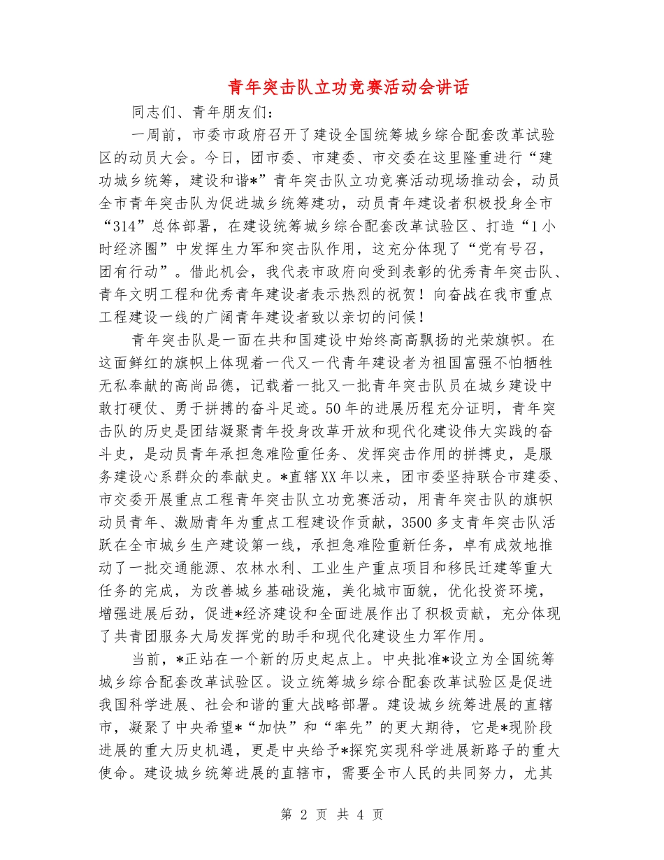 青年突击队立功竞赛活动会讲话_第2页