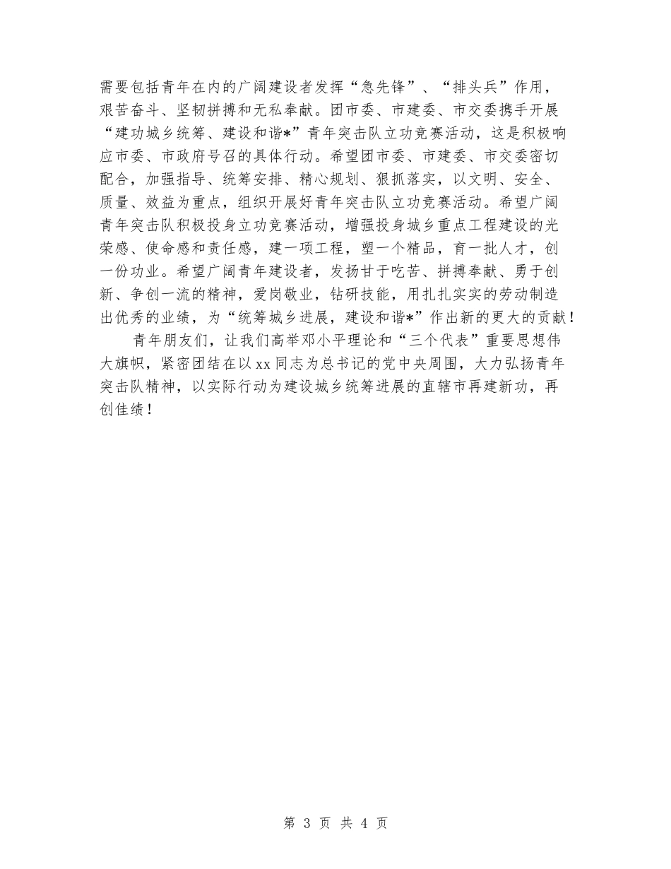 青年突击队立功竞赛活动会讲话_第3页