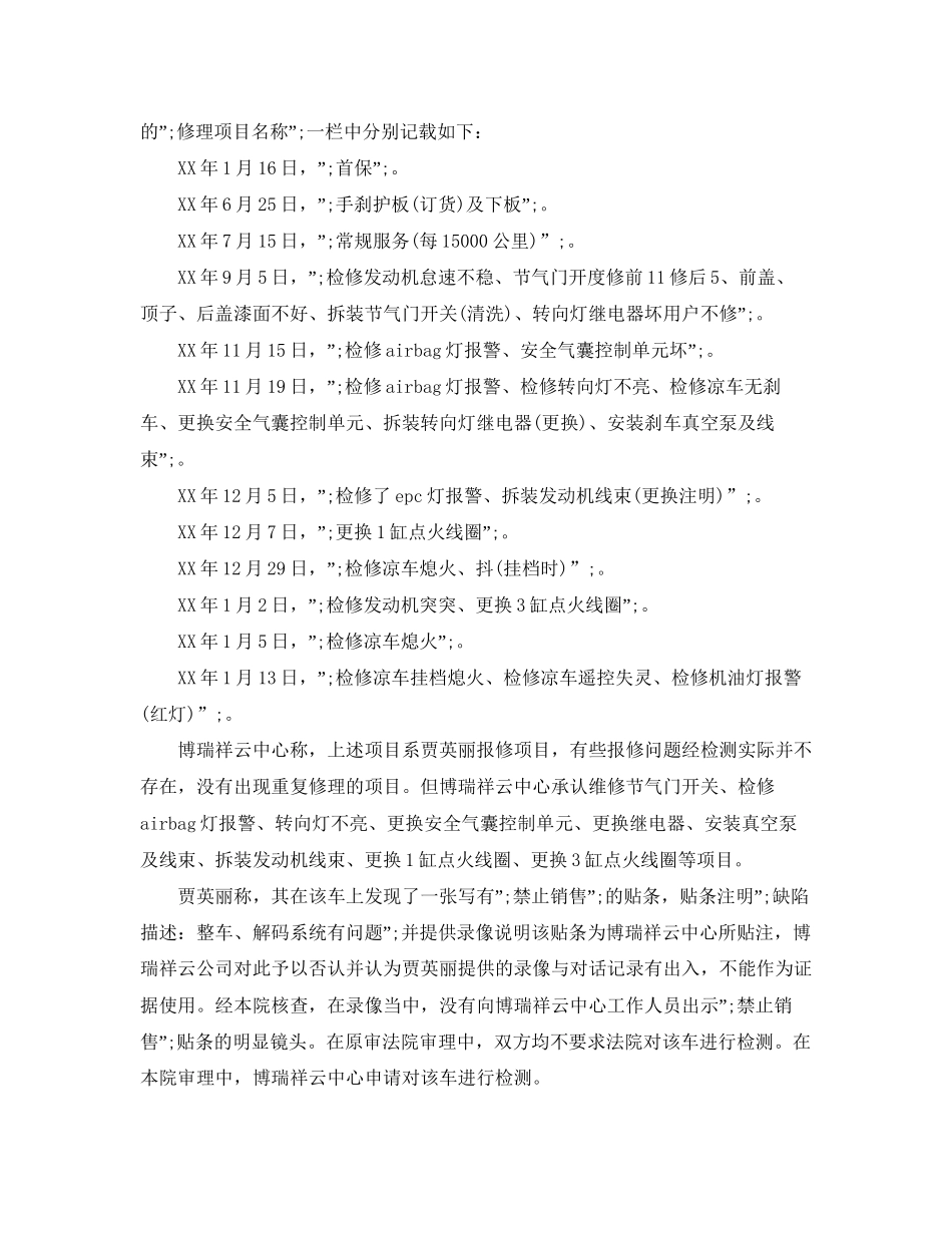 买卖合同质量纠纷案例分析_第3页