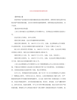 买卖合同质量纠纷案例分析