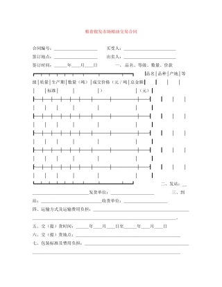 粮食批发市场粮油交易合同