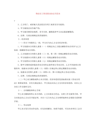 物业员工售房联动协议书范本