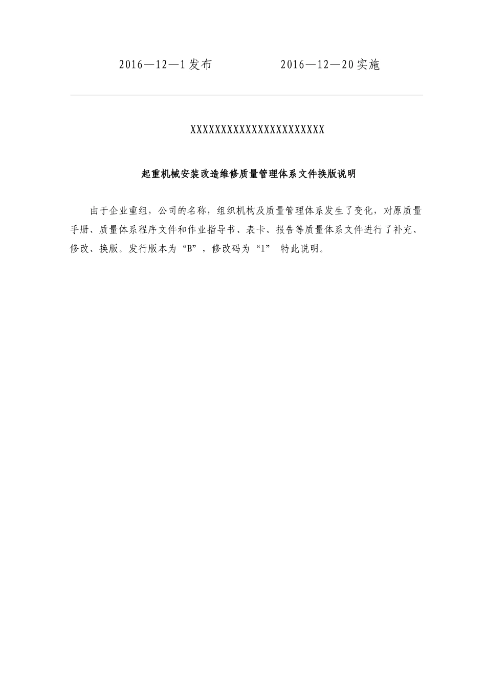 起重机械安装、维修质量保证手册20172_第2页