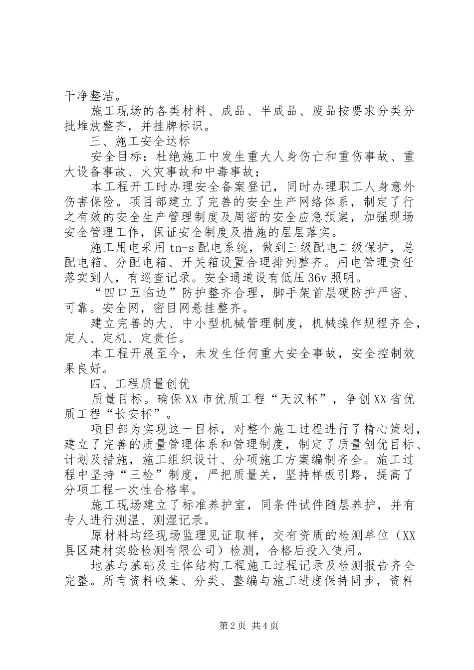 创文明工地汇报材料(定03)大全_第2页