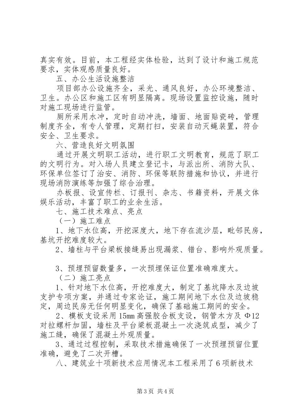创文明工地汇报材料(定03)大全_第3页