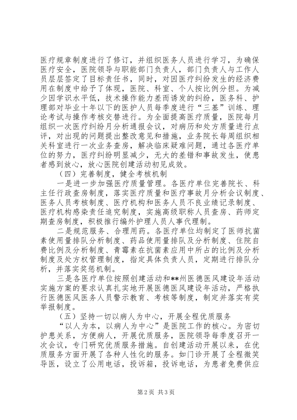 创建百姓放心医院活动进展情况汇报_第2页