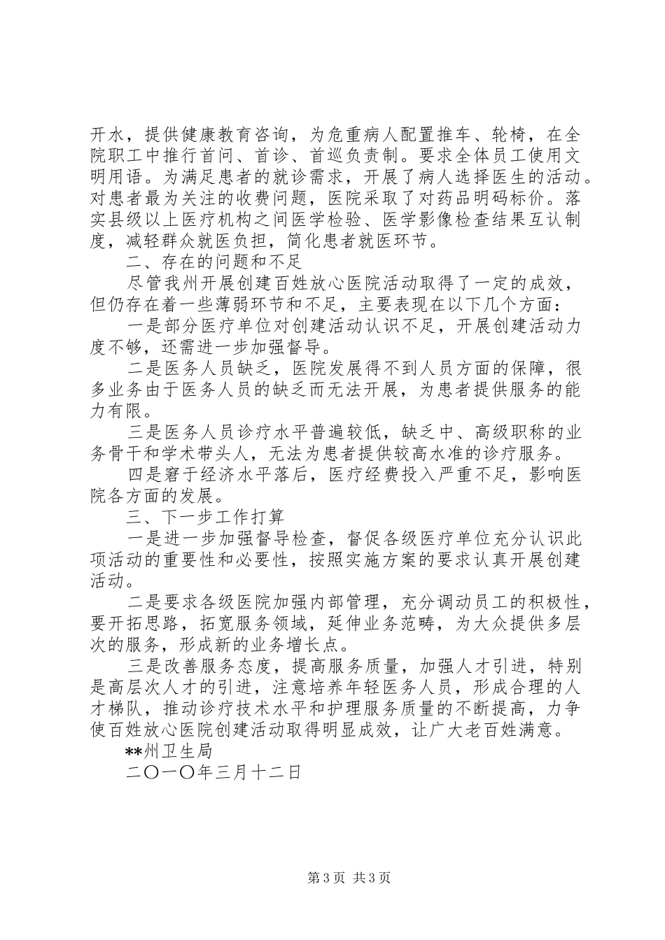 创建百姓放心医院活动进展情况汇报_第3页