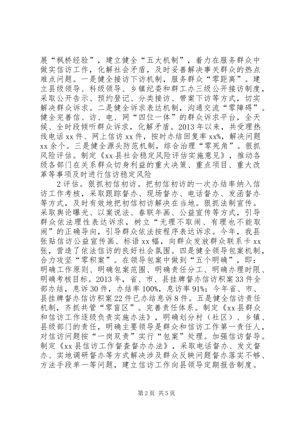 XX县“走基层”活动情况汇报_第2页