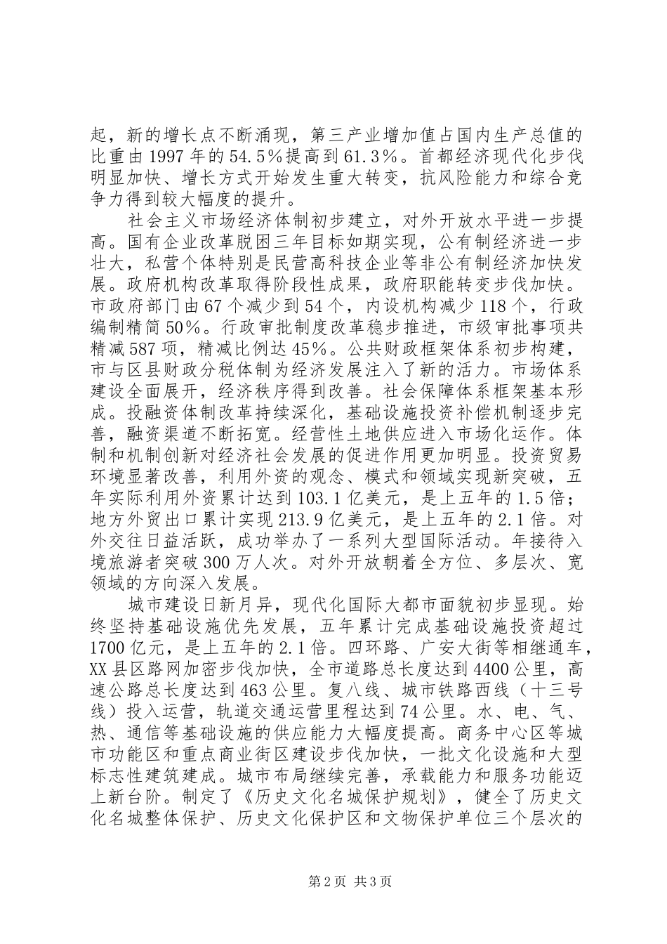 XX省政府工作报告 (43)_第2页