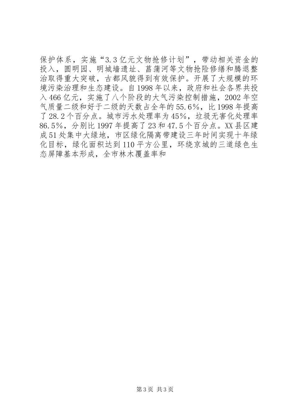 XX省政府工作报告 (43)_第3页