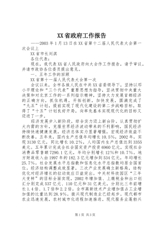 XX省政府工作报告 (43)
