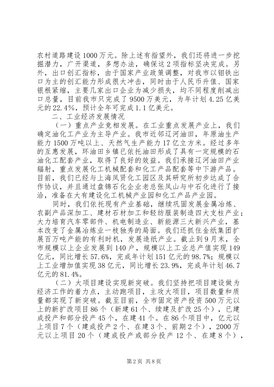 XX市县域经济发展汇报提纲_第2页