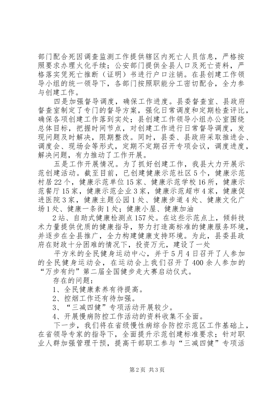 创建国家慢性病综合防控示范区汇报材料_第2页