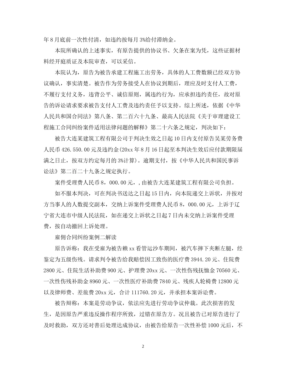 两例雇佣合同纠纷案例_第2页