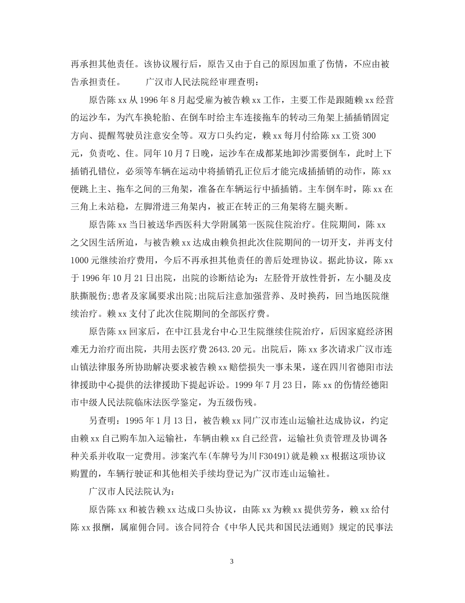 两例雇佣合同纠纷案例_第3页