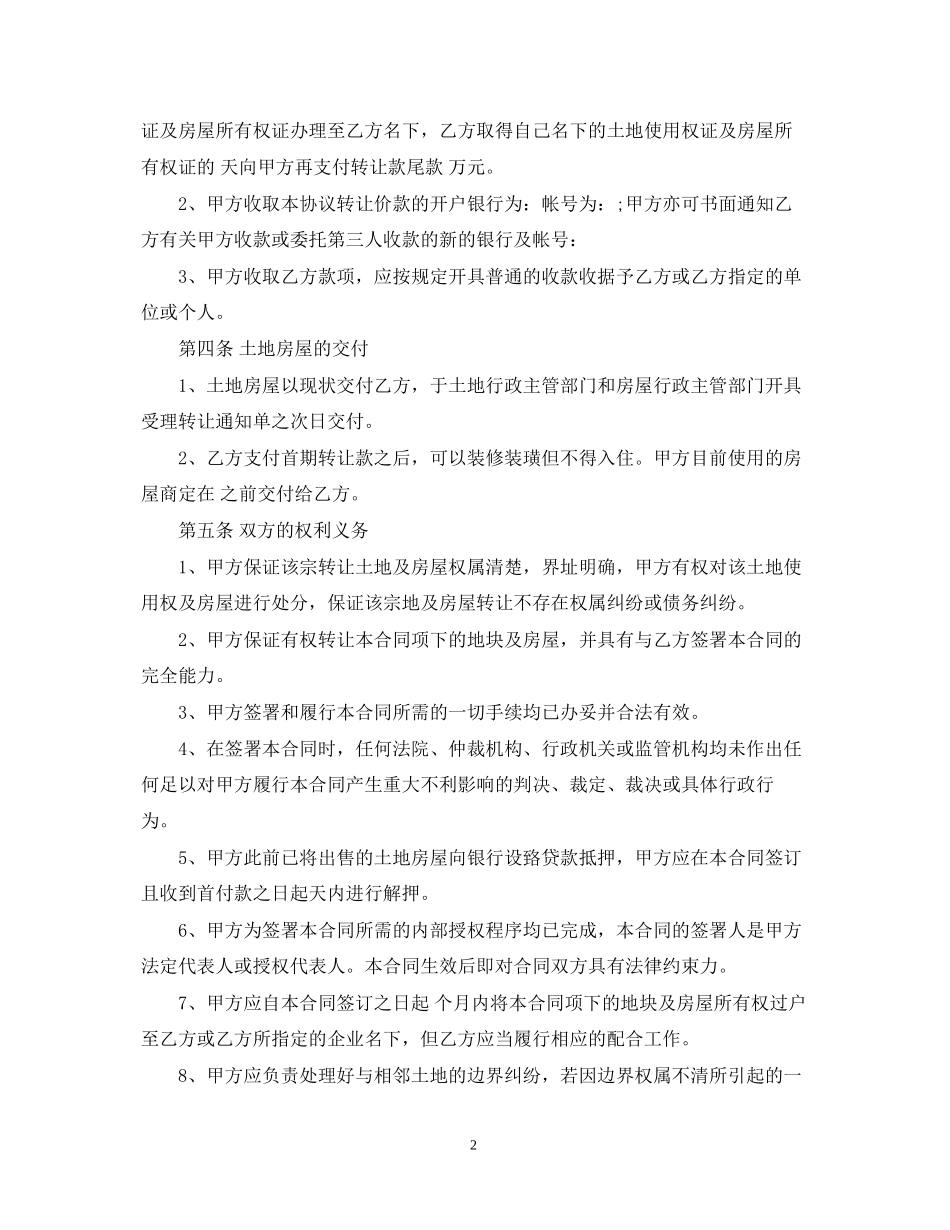 房屋土地转让合同_第2页