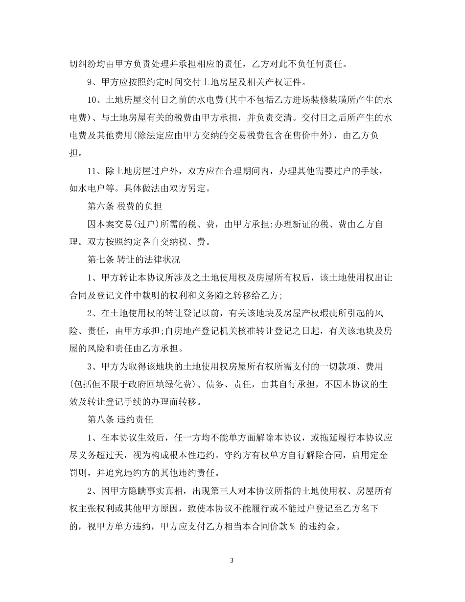 房屋土地转让合同_第3页