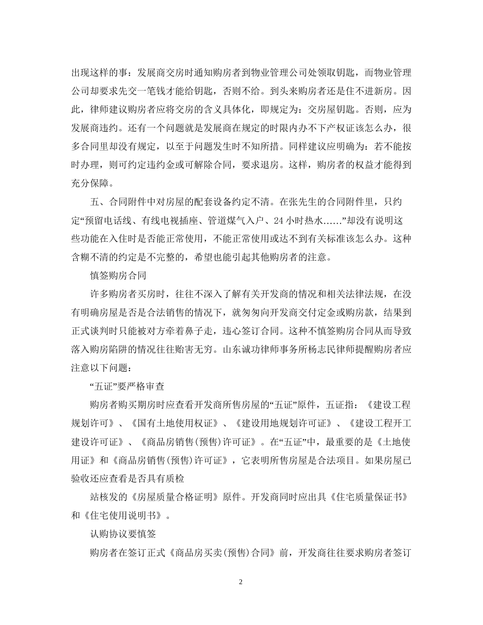 识别对购房人不利的合同条款技巧_第2页