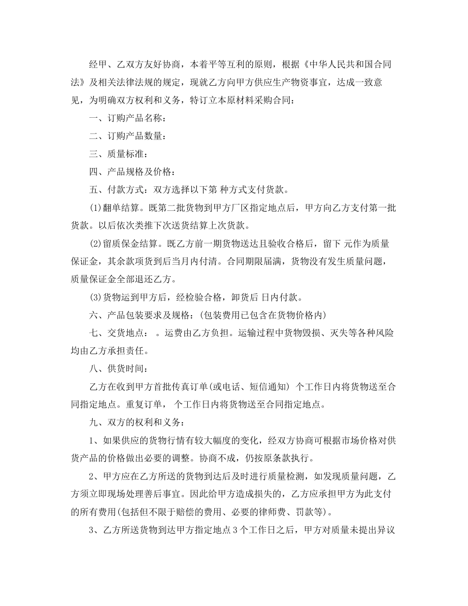 材料购销合同书_第2页