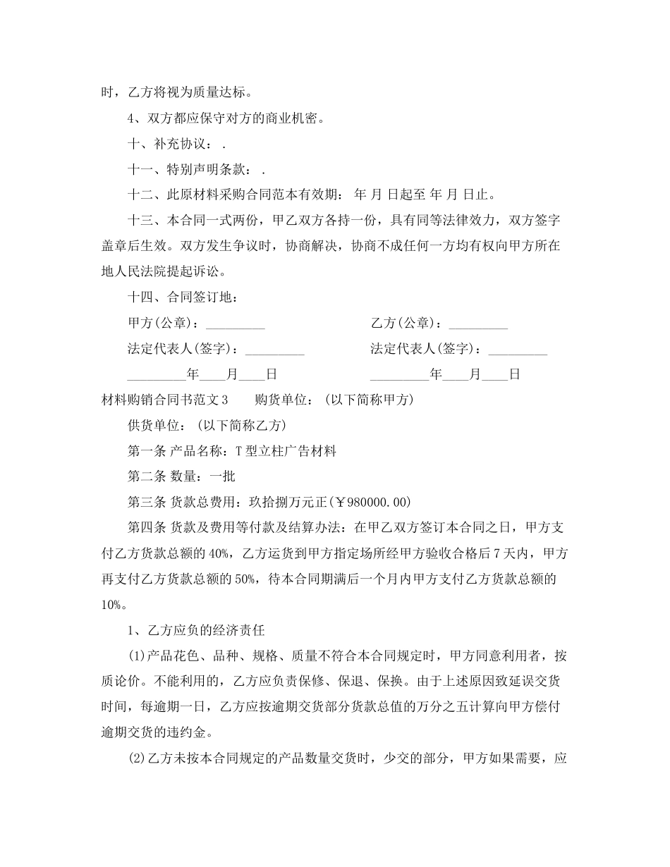 材料购销合同书_第3页