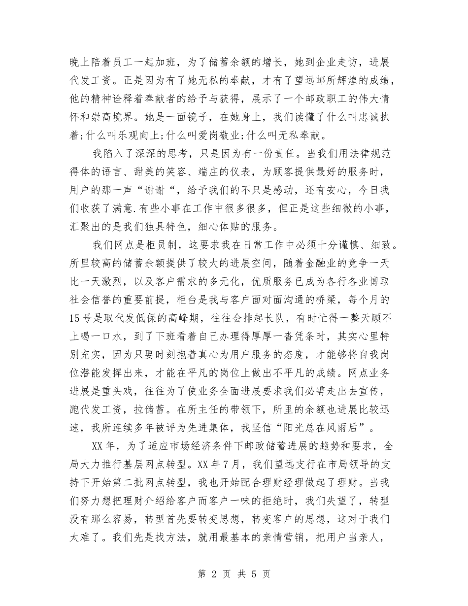 2024年邮政员工五一劳动节演讲稿与2024年部队军官建军节演讲稿汇编_第2页