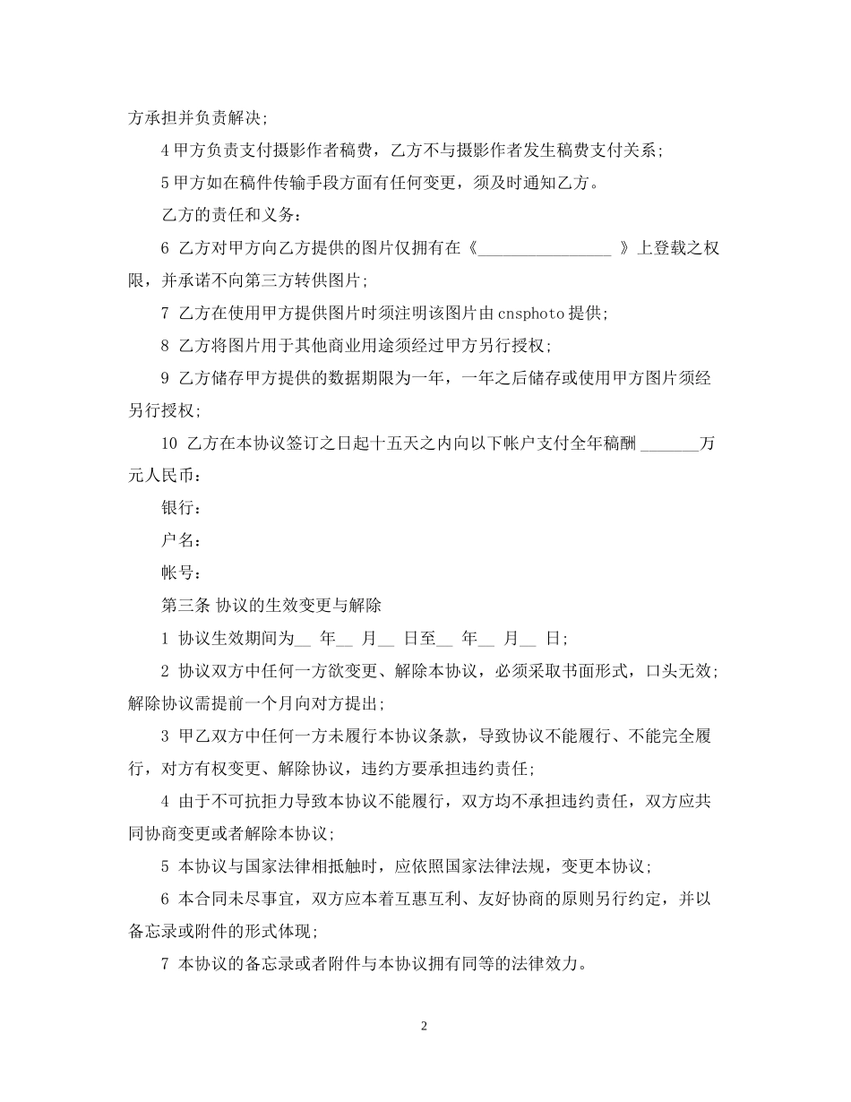 合作合同范本4篇_第2页