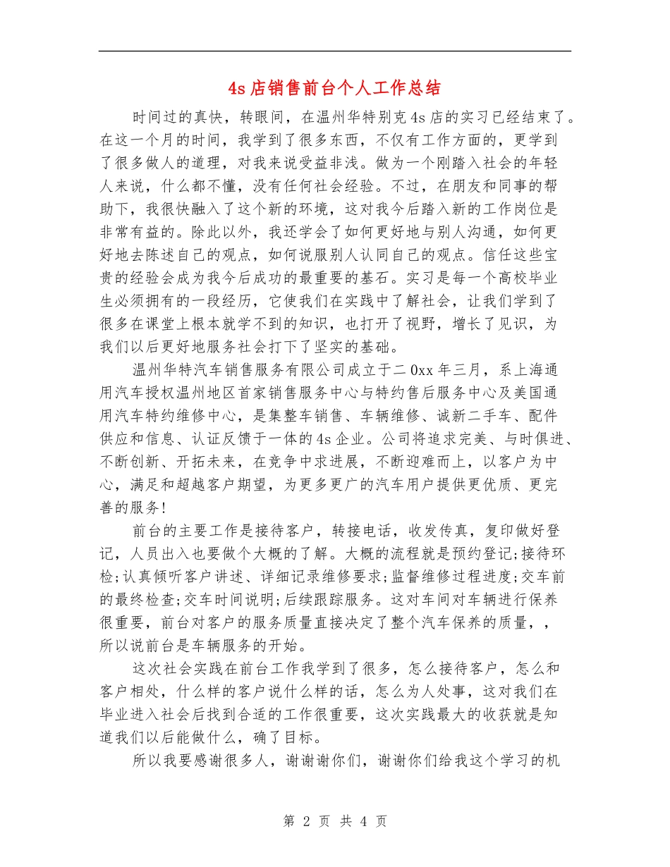 4s店销售前台个人工作总结_第2页