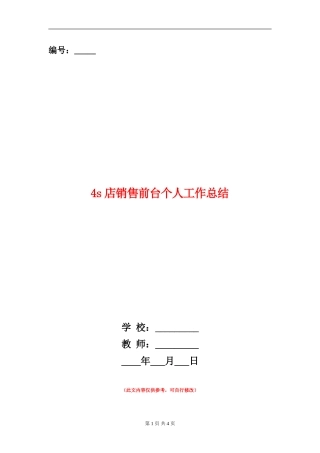 4s店销售前台个人工作总结