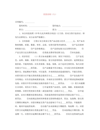 买卖合同（八）