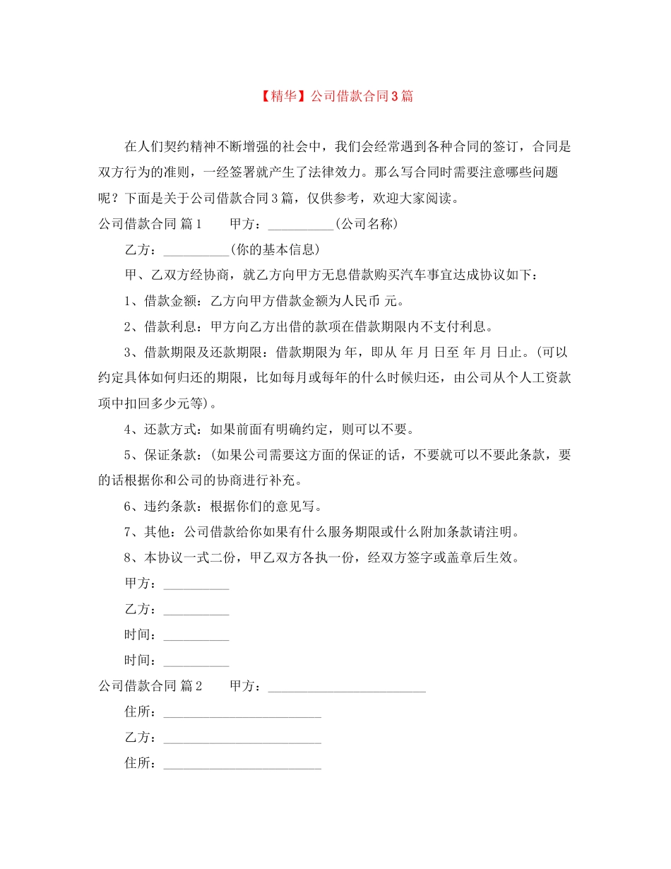公司借款合同3篇4_第1页
