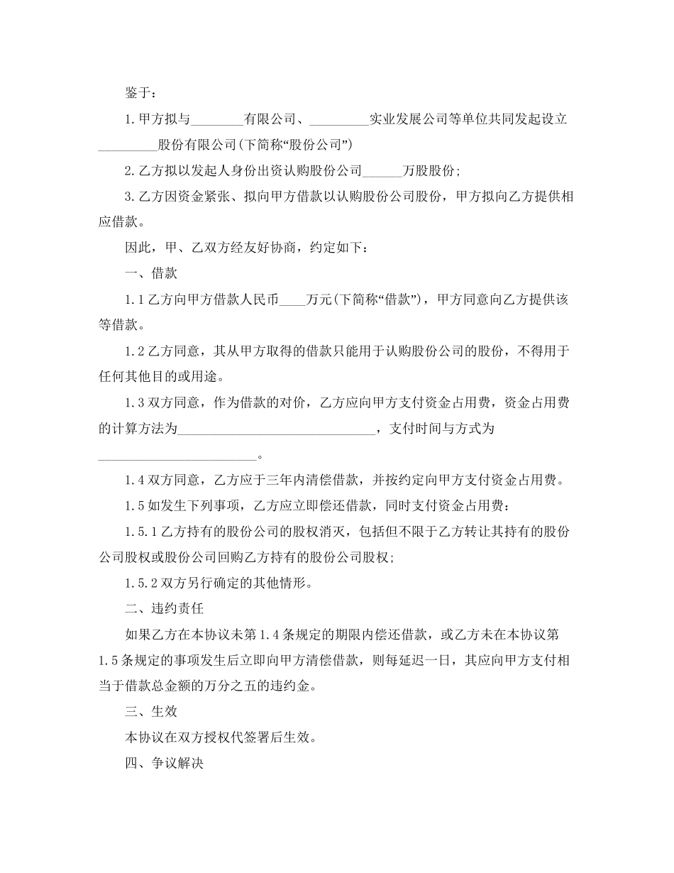 公司借款合同3篇4_第2页