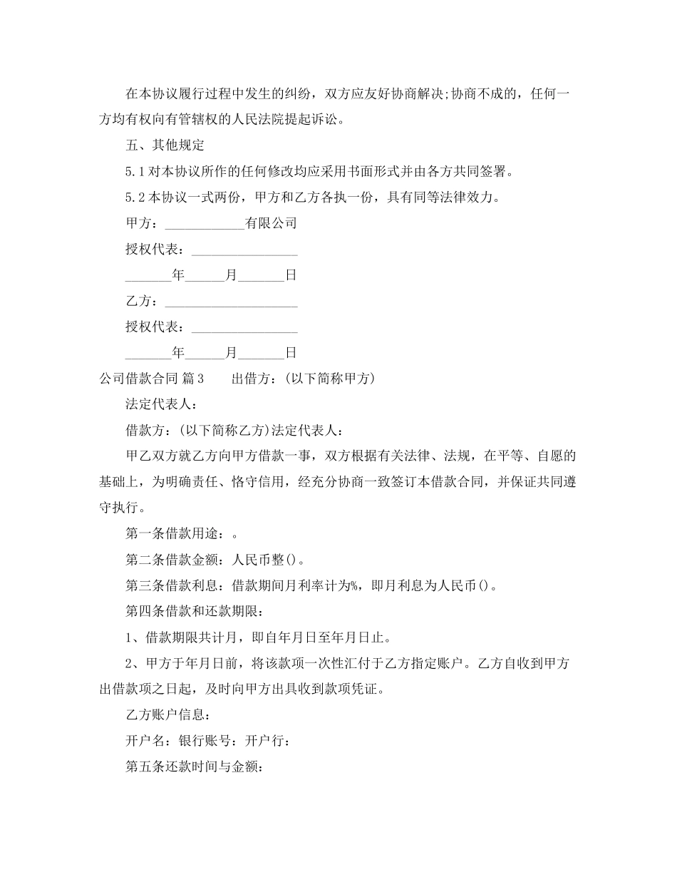 公司借款合同3篇4_第3页