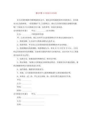 公司借款合同3篇4