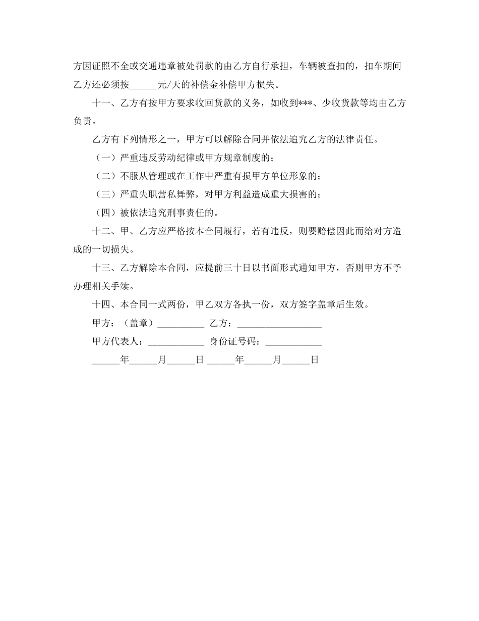 司机劳动合同范本2_第2页