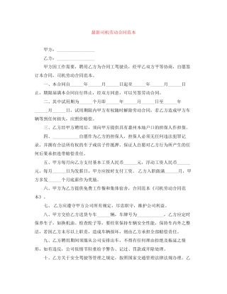 司机劳动合同范本2