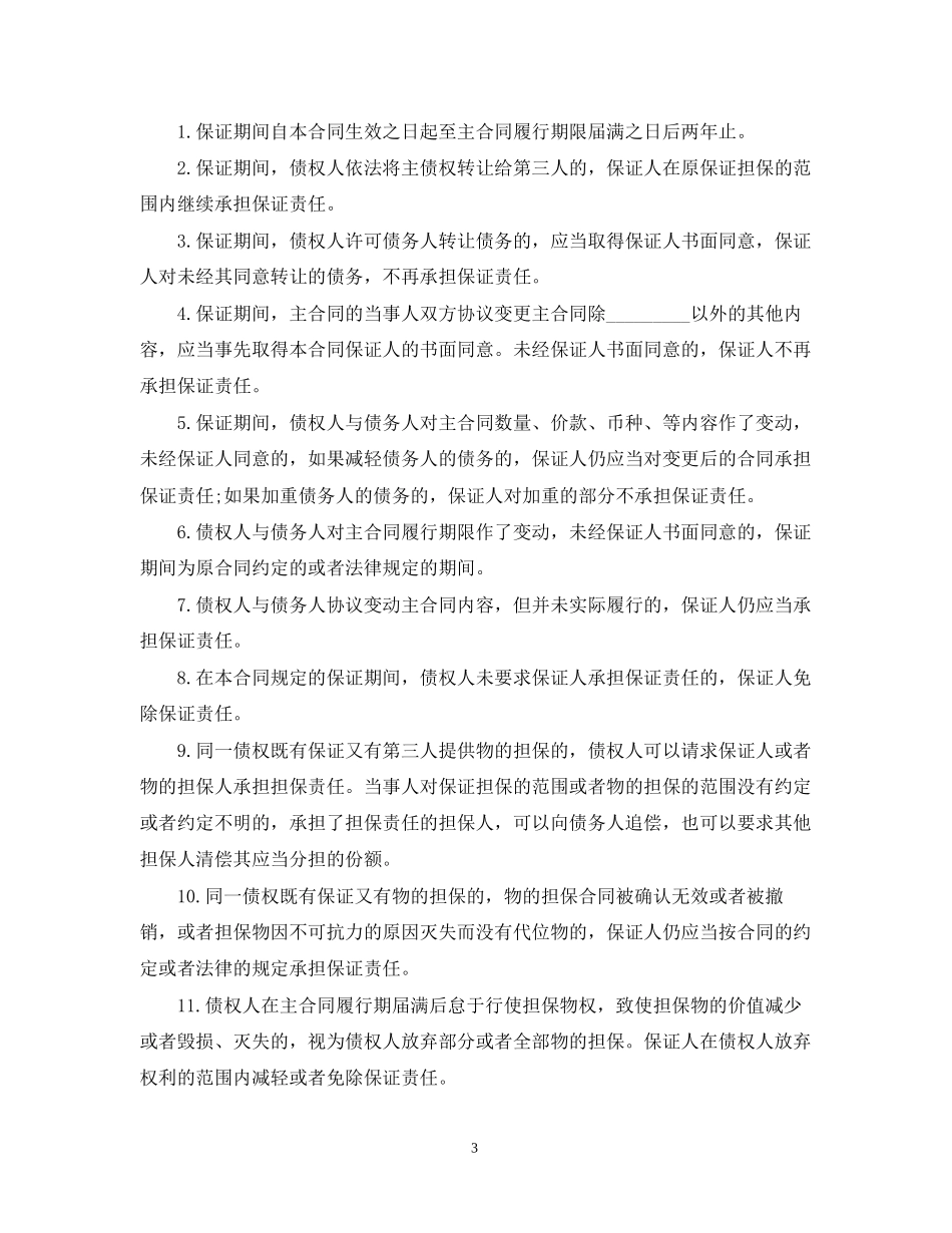 年担保合同范本_第3页