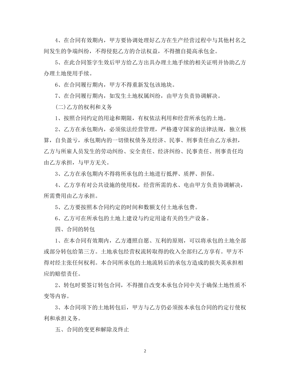 荒山土地承包合同_第2页