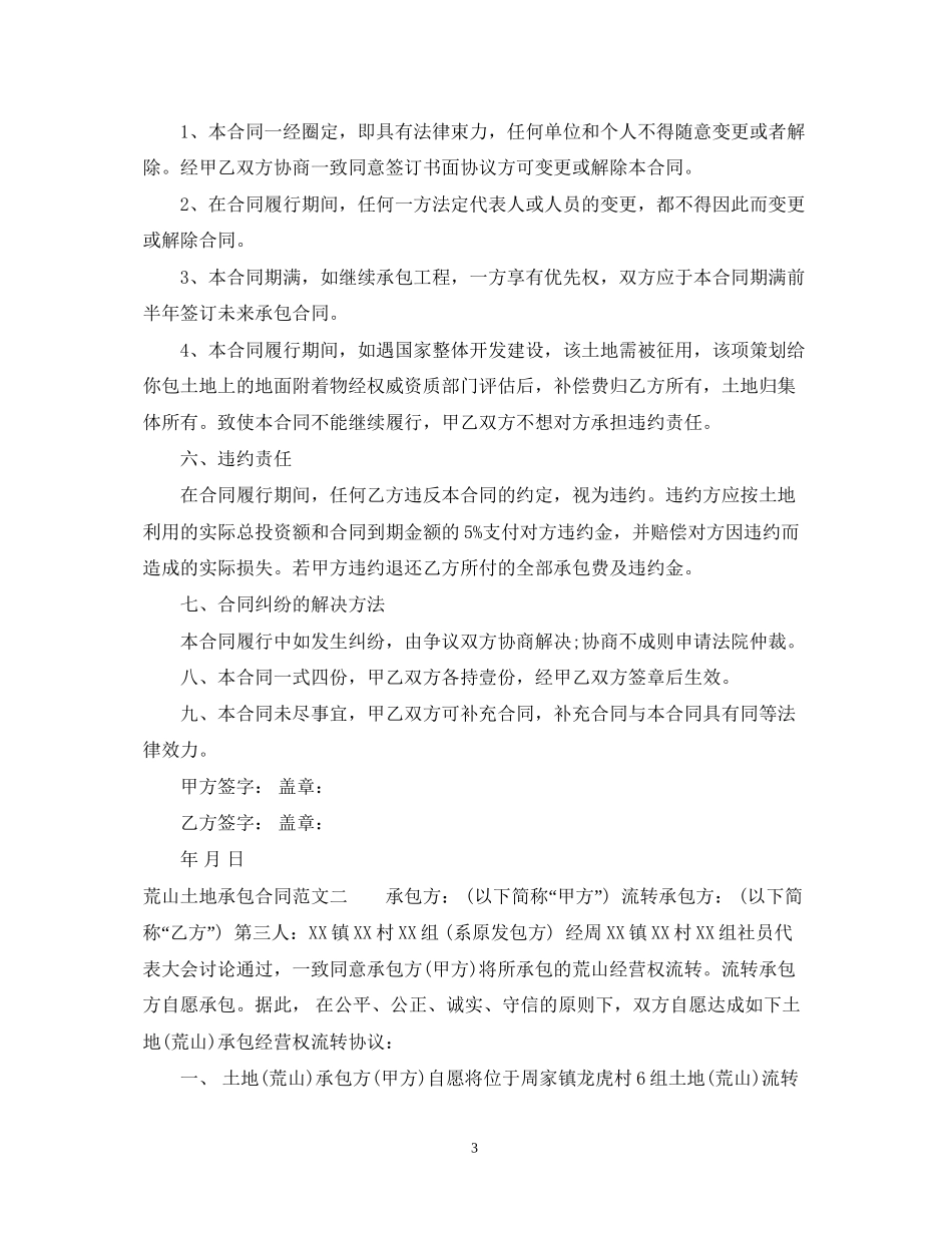 荒山土地承包合同_第3页