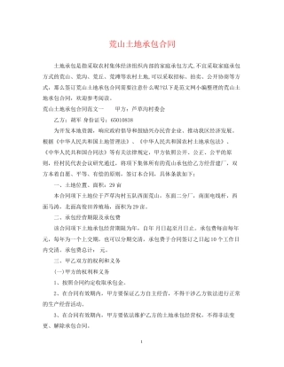 荒山土地承包合同