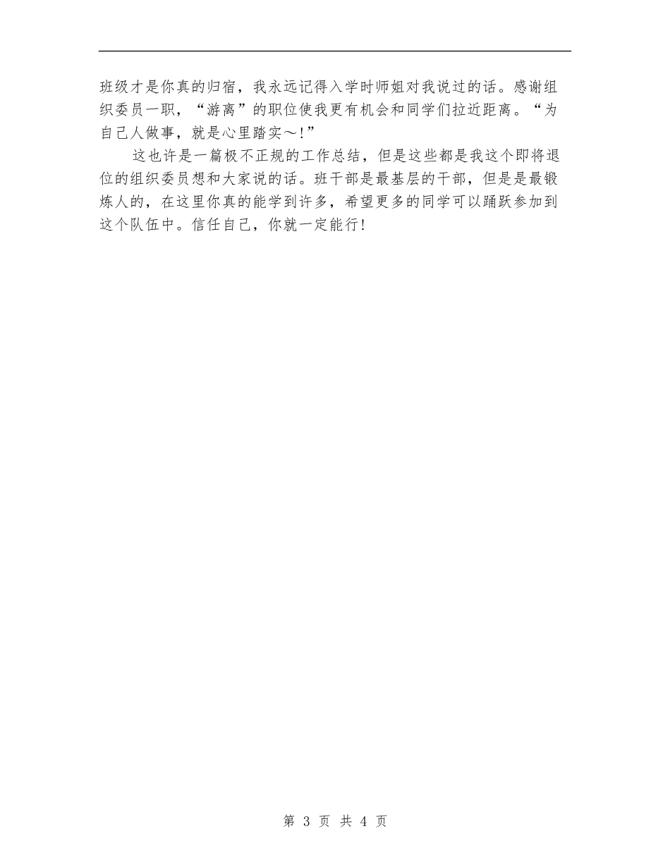 2024年8月组织委员个人工作总结范文_第3页